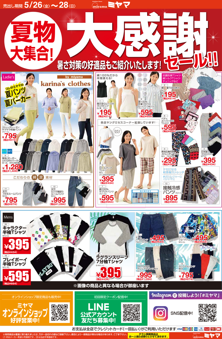 mamaya 　　　140-150まとめ売り冬夏物 夏物大集合！大感謝セール開催！ - ファッションストア ミヤマ